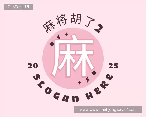 关于麻将胡了2模拟器